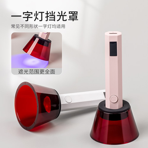 初莎美甲新款加厚一字灯挡光罩遮光板防刺眼黑色手持烤灯挡片工具