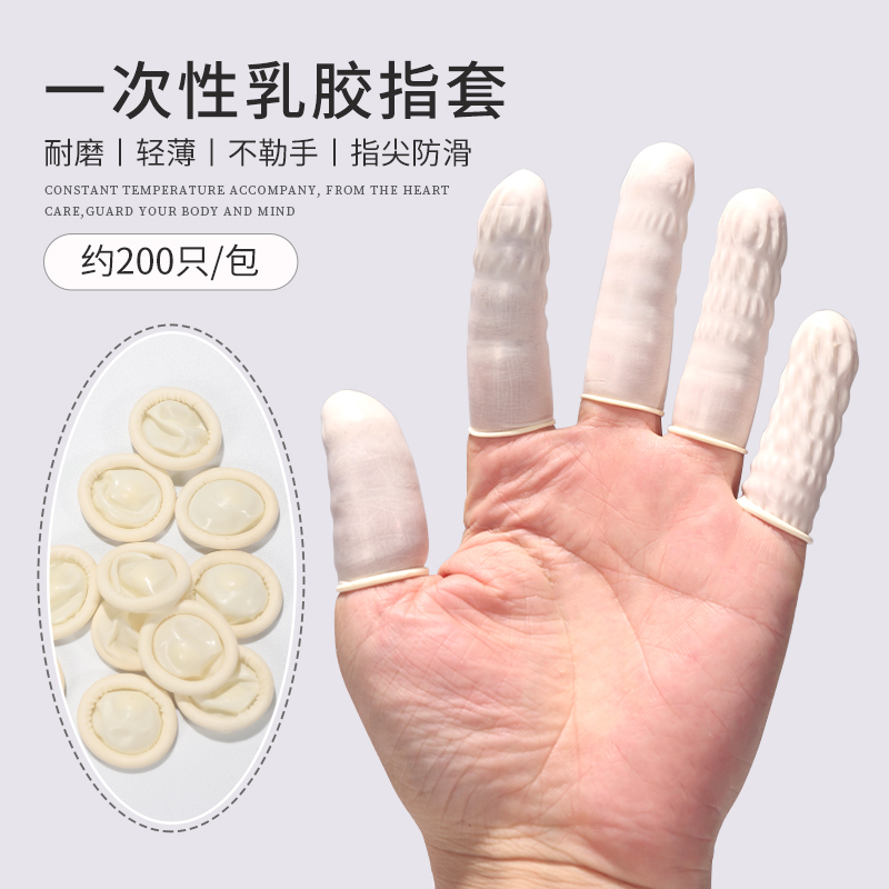 一次性乳胶指套耐磨防滑不勒手