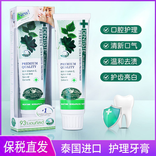 泰国DENTISTE丹师特薄荷美白牙膏