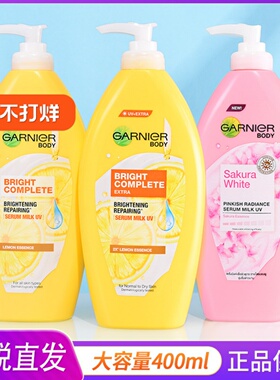 卡尼尔身体乳377美白 garnier泰国热销榜337VC保湿滋润女皮肤干燥