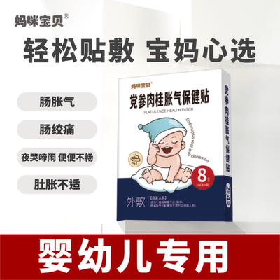 妈咪宝贝党参肉桂胀气保健贴