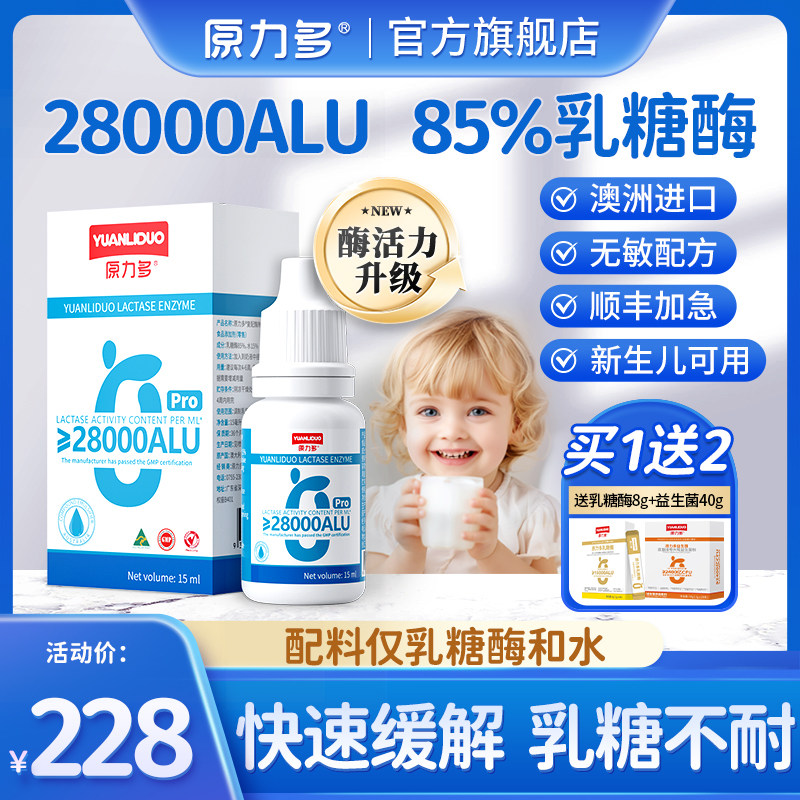 原力多酸性乳糖酶滴剂婴幼儿童奶瓣宝宝乳糖不耐受纯净85%酶