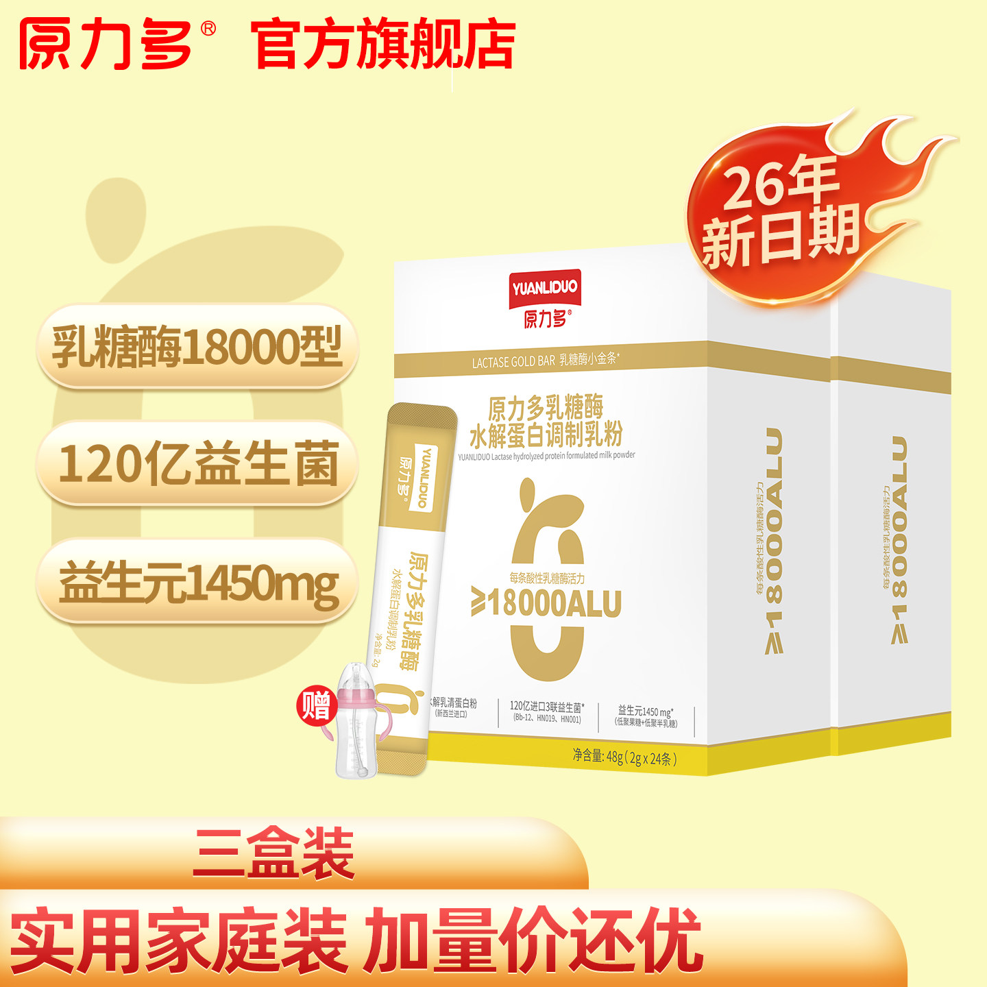【三盒装】原力多酸性乳糖酶18000型 三联益生菌水解蛋白乳糖酶