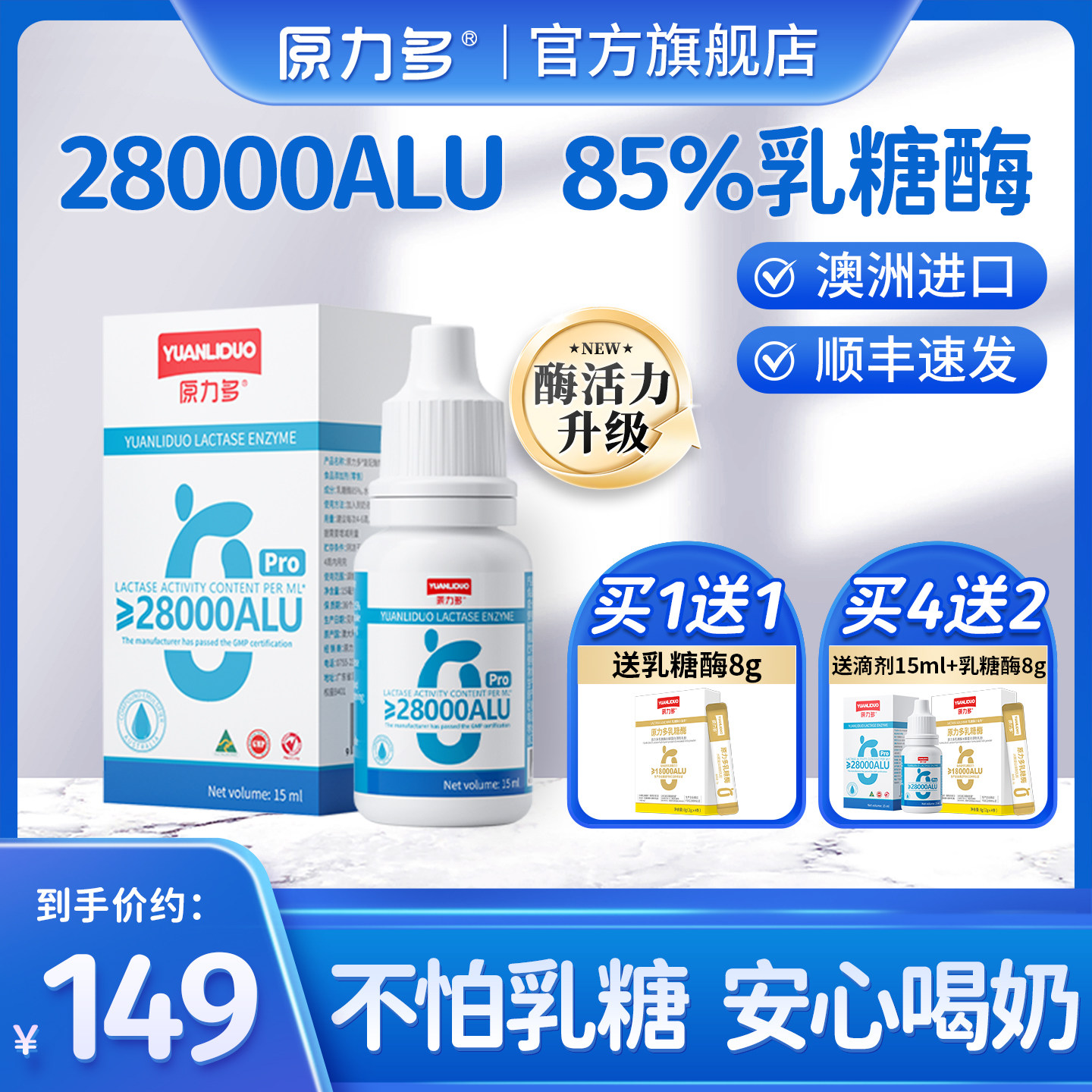 原力多酸性乳糖酶滴剂婴幼儿童奶瓣宝宝乳糖不耐受纯净85%酶
