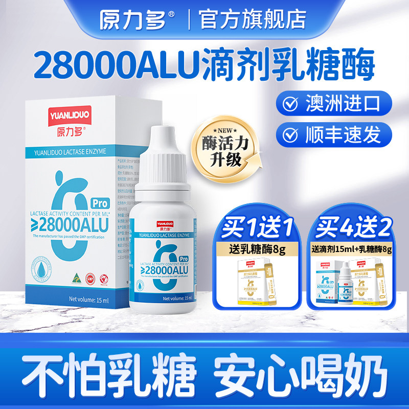 原力多酸性乳糖酶滴剂乳糖不耐受