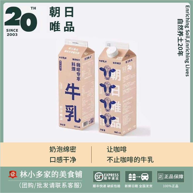 朝日唯品生牛乳咖啡店奶茶店烘焙商用餐饮冷藏牛奶顺丰快递发货使用感如何?