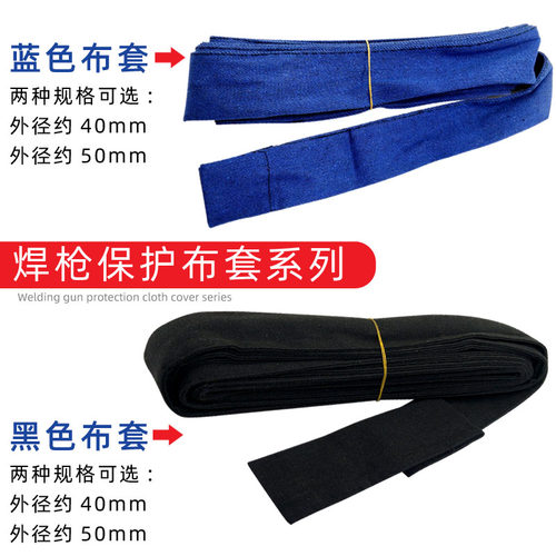 150a氩弧焊枪牛仔布套