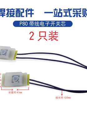 P80等离子割枪开关 带线电子开关芯 LGK100等离子切割机割枪配件