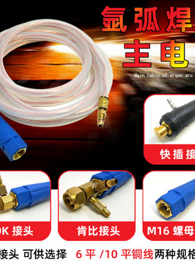 WP-18氩弧焊枪主线QS300A水冷焊枪硅胶管主电缆紫铜线M16螺母