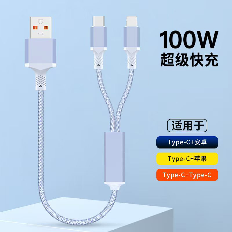 一拖五超级快充车载充电线
