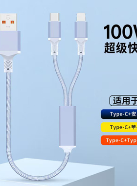 5/6A超级快充100w一拖五加长1.2/2/3米车载充电线适用华为苹果iPhone15/16安卓type c多功能二三合一数据线