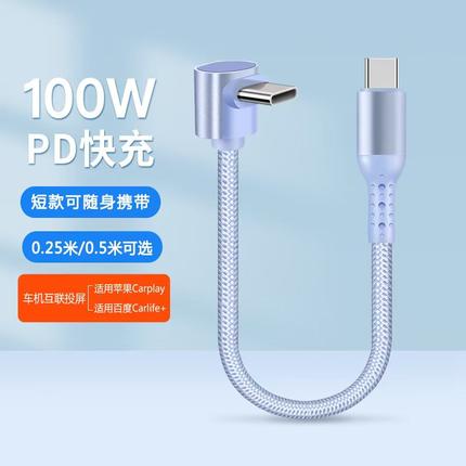 弯头短款0.25/0.5米双type c转lightning车载carplay导航数据线适用华为苹果iPhone14/15/16便携pd快充电宝线