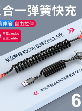 66w超级快充6/5A弹簧伸缩摩托汽车载carplay导航carlife一拖三合一数据线适用苹果华为mate40短款充电宝线