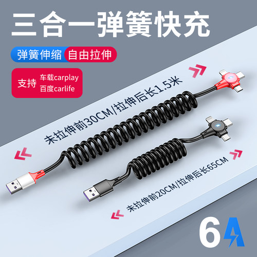 一拖三合一弹簧车载伸缩数据线