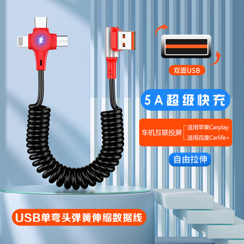 汽车载投屏carplay数据传输线