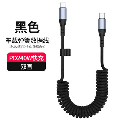 pd快充240w双type c弹簧伸缩车载carplay导航carlife数据线适用华为苹果iPhone14/15/16平板电脑二合一充电线
