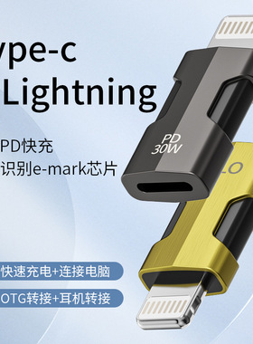 type c转lightning数字耳机u盘pd快充电转接头适用苹果iPhone14听歌音频otg转换器