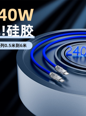 短款0.5/1/2/3/4米加长双type c对公pd快充240w车载carplay数据线适用苹果iPhone15华为mate60超级快充电线