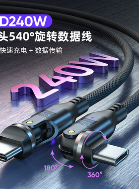540度旋转双type c对公车载carplay数据线适用华为苹果iPhone15/17手机平板电脑加长1.8米pd快充240w充电线