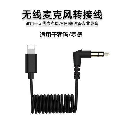 3.5mm转lightning音频trs转type c手机相机直播声卡转接线适用华为苹果iPhone15无线领夹麦克风录音转换线
