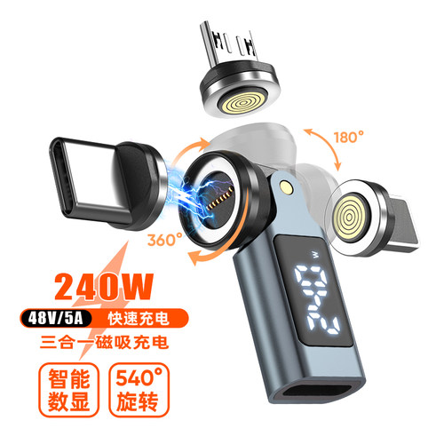 数显磁吸540度旋转240w快充三合一pd转接头适用华为苹果iPhone13/17多角度充电数据传输一拖三磁力转换器接口