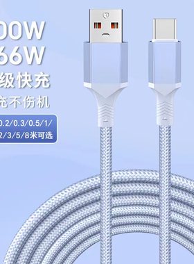 100w/66w超级快充6/5/3A数据线适用华为mate60苹果iPhone14/15双type c转lightning车载pd快充短款充电宝线