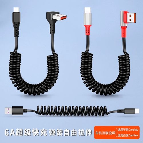 66w超级快充usb数据线