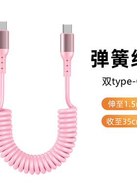 双type c转lightning弹簧伸缩车载carlife导航carplay数据线适用苹果iPhone15华为mate60手机超级快充电线