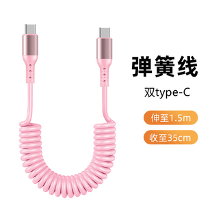 双type c转lightning弹簧伸缩车载carlife导航carplay数据线适用苹果iPhone15华为mate60手机超级快充电线