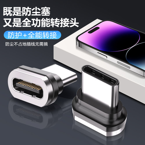 超迷你type c磁吸防尘塞转接头240w快充转换头适用华为苹果iPhone15/16/17全功能音频视频磁力转换器接口