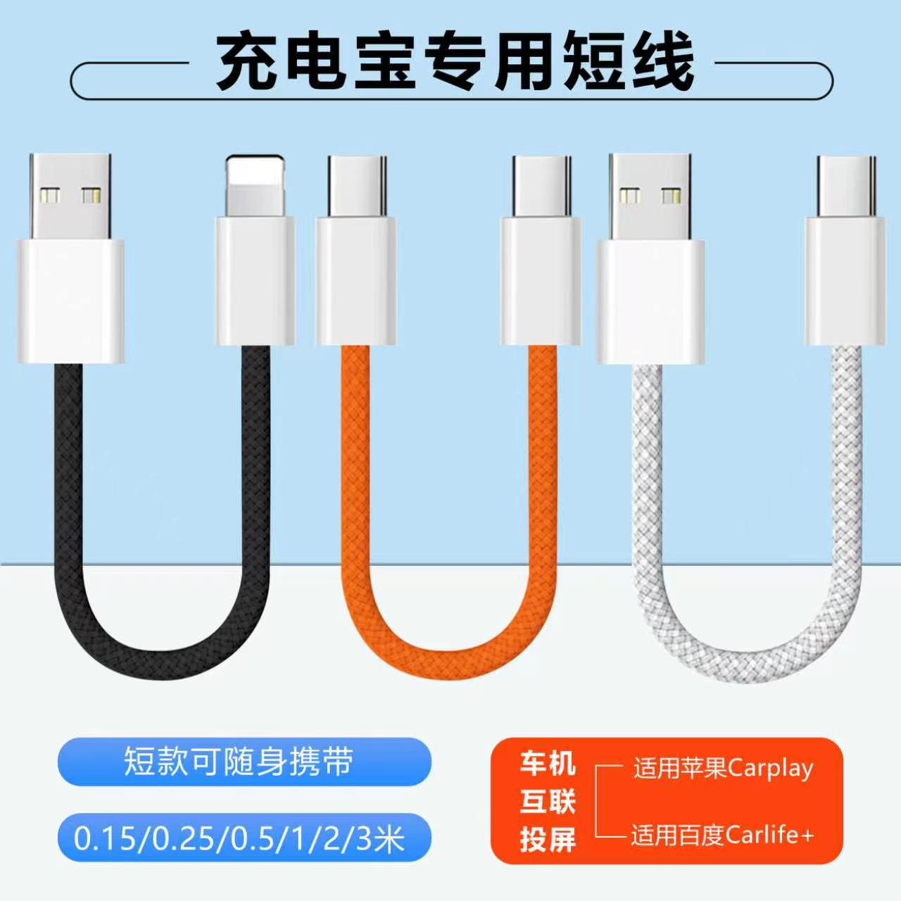 短款0.15/0.25/0.5米充电宝专用短线type c超级快充电线适用华为苹果iPhone13/17手机pd车载carplay数据线图片