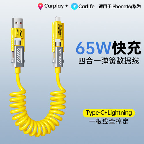二拖二usb+type c转lightning弹簧伸缩收纳车载carplay数据线适用华为苹果iPhone14/15/16四合一pd快充电线