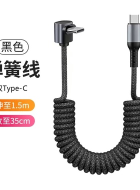 双type c对公弹簧伸缩车载carplay导航pd快充100w充电线适用华为苹果iPhone14/15/16弯头编织超级快充数据线