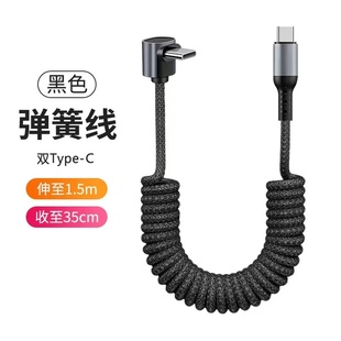 双type c对公弹簧伸缩车载carplay导航pd快充100w充电线适用华为苹果iPhone14/15/16弯头编织超级快充数据线