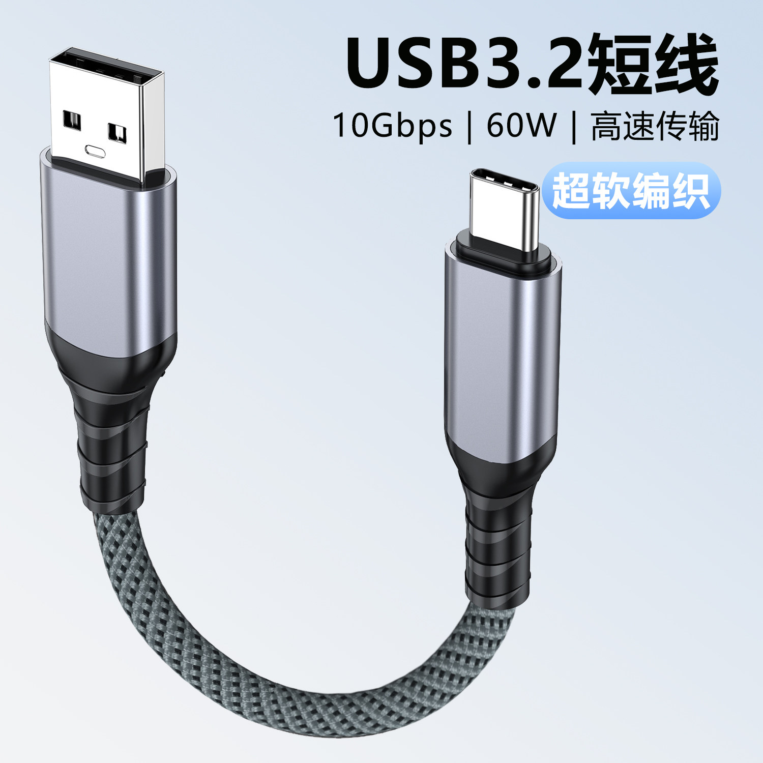 短款0.3/0.5米type c数据线usb3.2高速数据10gbps传输线m2移动硬盘盒拓展坞车载carplay连接线手机快充电线
