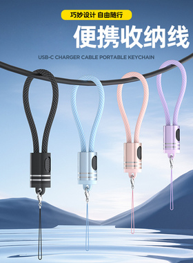 短款手机挂绳双type c转lightning充电宝便携pd快充电线适用华为苹果iPhone14/15/16/17二合一手腕吊绳数据线