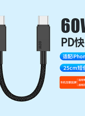 短款0.25/0.5/1/2/3米加长双type c对公车载carplay导航carlife数据线适用华为苹果iPhone15手机pd快充电线