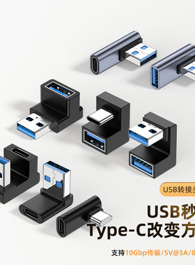 usb弯头U型笔记本转接头
