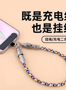手机挂绳挂脖斜挂双type c转lightning数据线适用华为苹果iPhone14/15/16二合一手腕吊绳pd快充电线