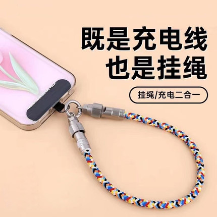 手机挂绳挂脖斜挂双type c转lightning数据线适用华为苹果iPhone14/15/16二合一手腕吊绳pd快充电线