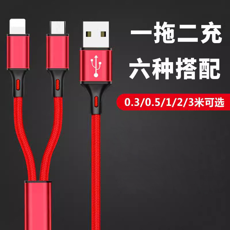 0.3/0.5/1.2米一拖二充电线