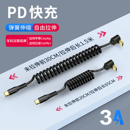 双type c弯头转lightning弹簧伸缩车载carplay数据线适用华为苹果iPhone14/17 pro导航carlife投屏pd快充电线