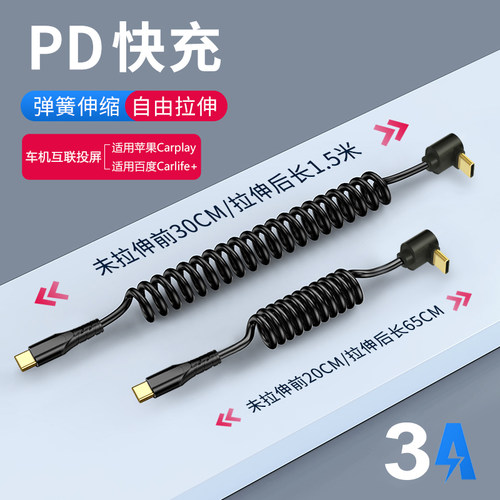 弹簧拉伸缩车载carplay数据线