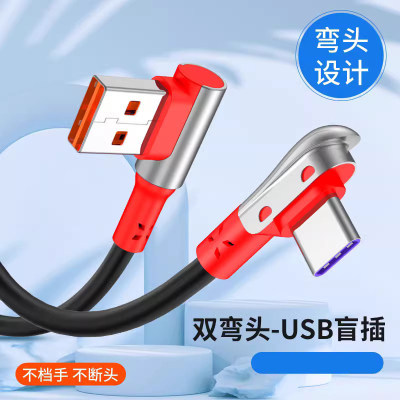 usb单双弯头6A超级快充数据线