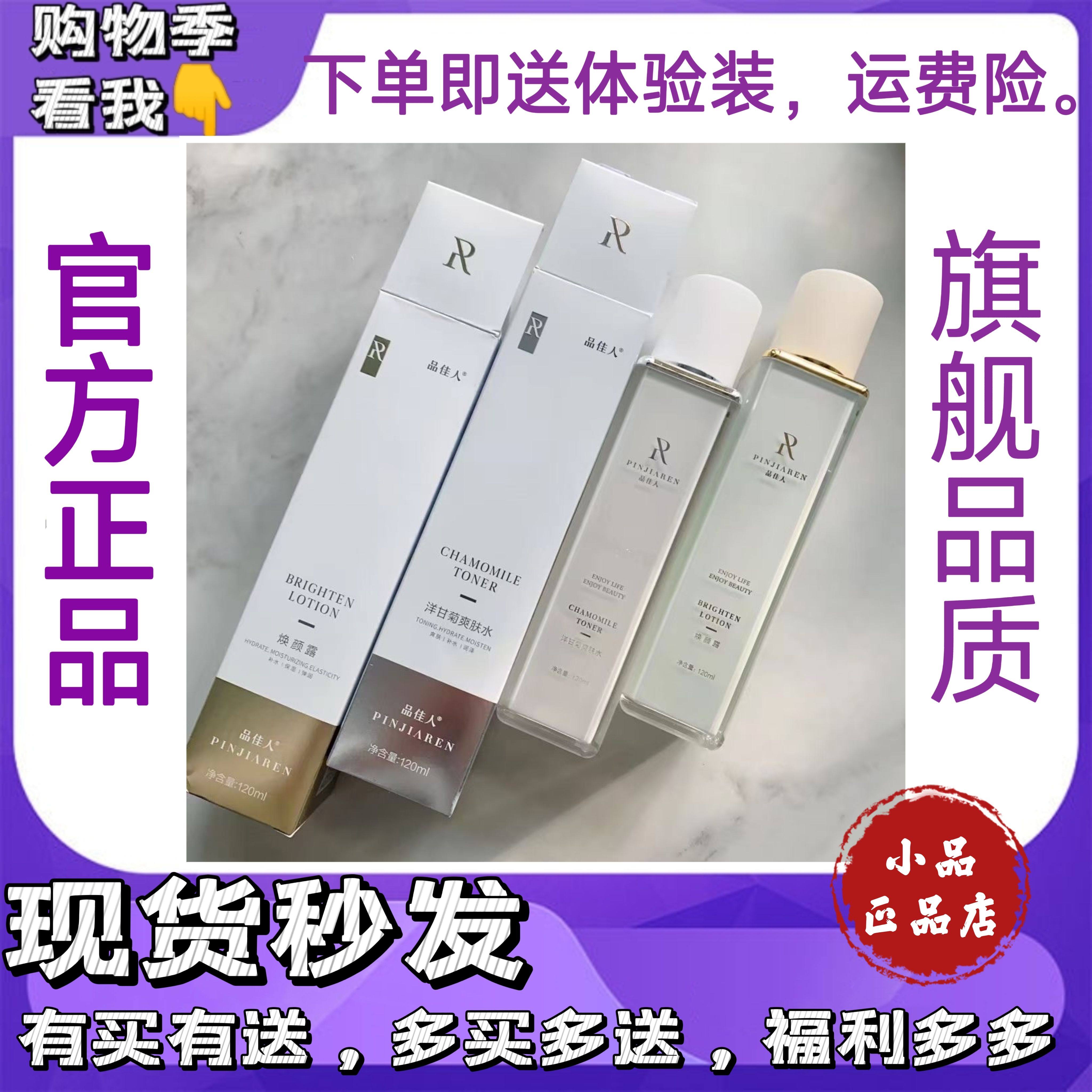 品佳人护肤化妆品旗舰灯泡面膜爽肤水焕颜露酵素霜洗面奶店包邮