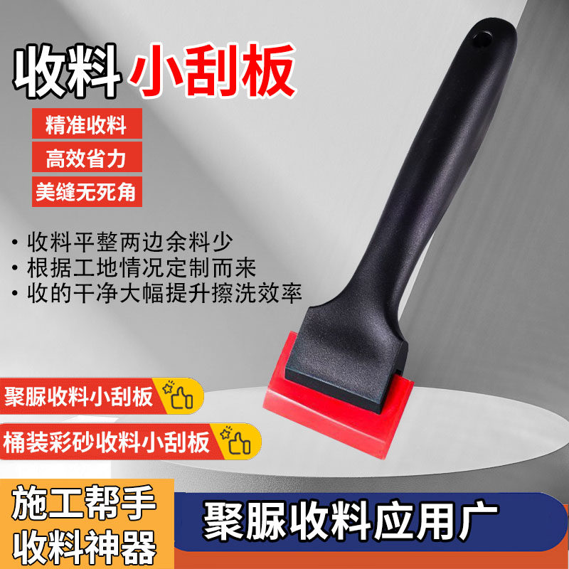 美缝施工填缝收料刮板桶装环氧彩砂聚脲彩砂水泥基勾缝剂收料专用