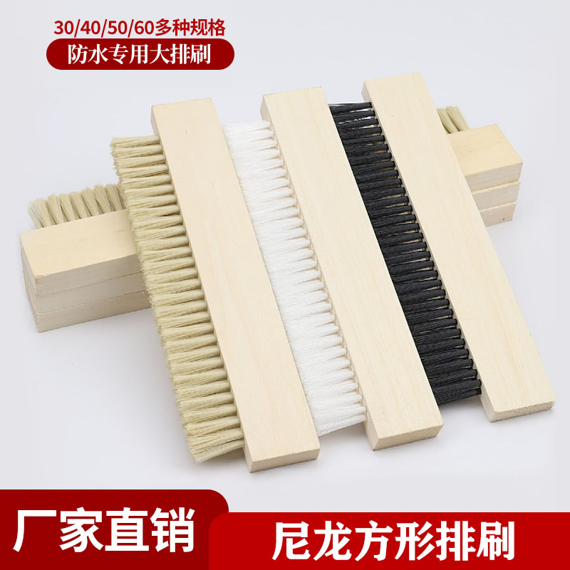 防水排刷机械刷防水刷子丙纶布施工专用毛刷木板刷大刷子条刷