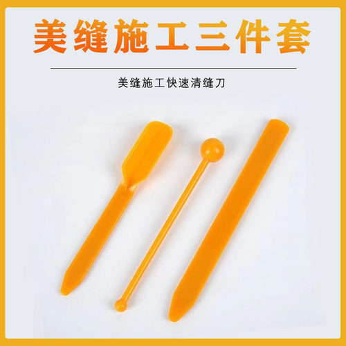 美缝神器塑料阴阳角美缝球美缝剂真瓷胶美缝工具三件套压缝神器