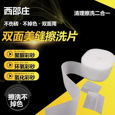 美缝环氧彩砂双面擦洗片