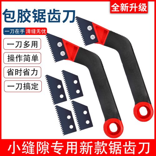 美缝清缝神器瓷砖地砖水泥清缝小缝隙专用新款锯齿刀美缝专用工具